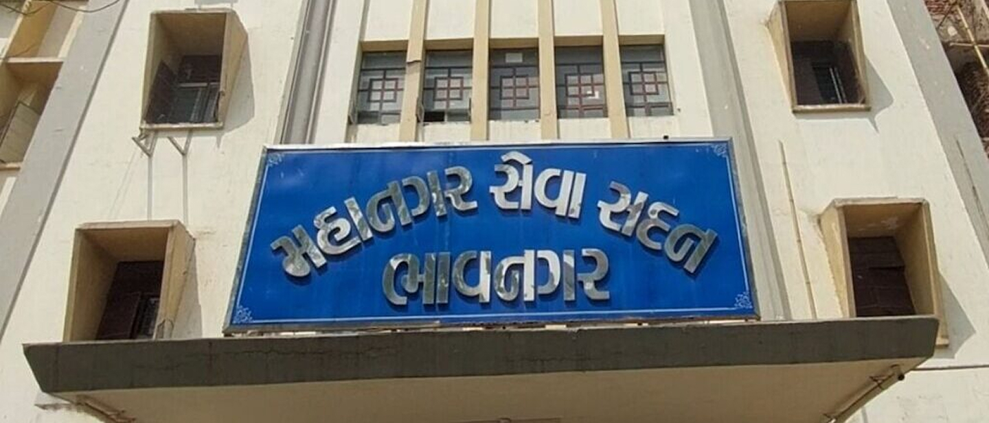 bhmc-bhavnagar-municipal-corporation